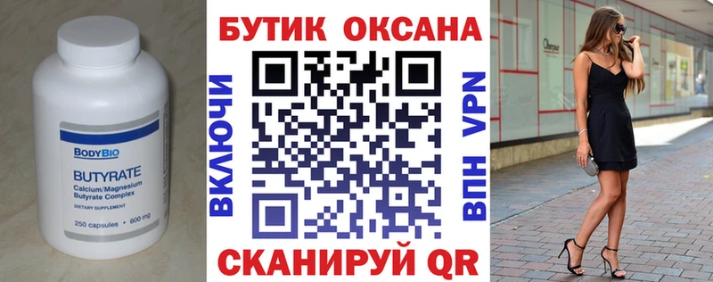Купить закладки  Урус-Мартан  БУТИРАТ Butirat 